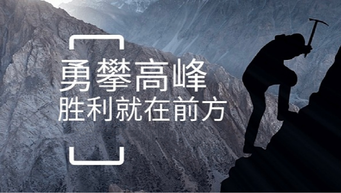 开云手机在线登录入口(中国)开云有限公司打造高绩效团队情景式培训-勇攀高峰